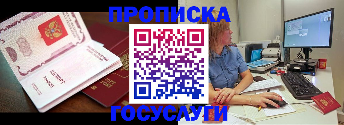 прописка для работы в Волгодонске