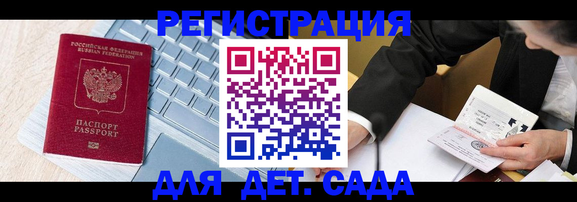 временная регистрация купить в Волгодонске