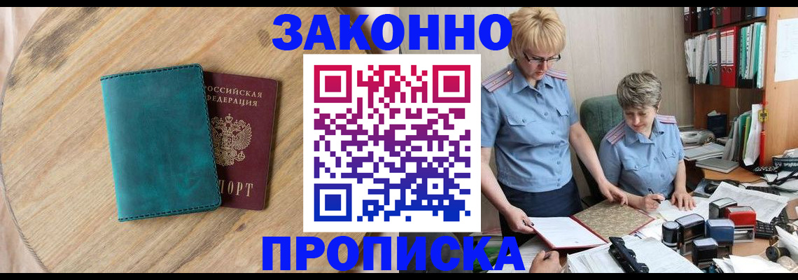 прописка для кредита в Волгодонске