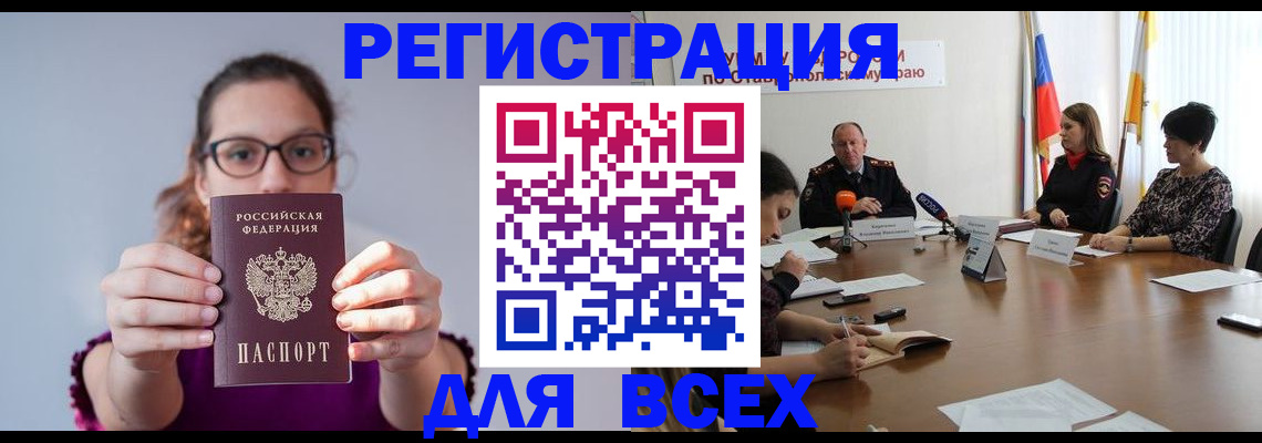 прописка для школы в Волгодонске