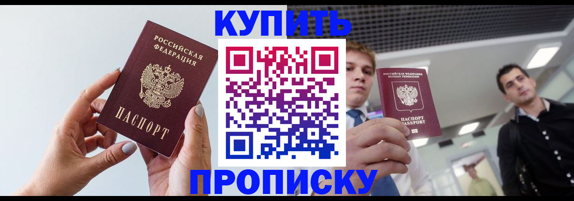 временная регистрация для всех в Волгодонске