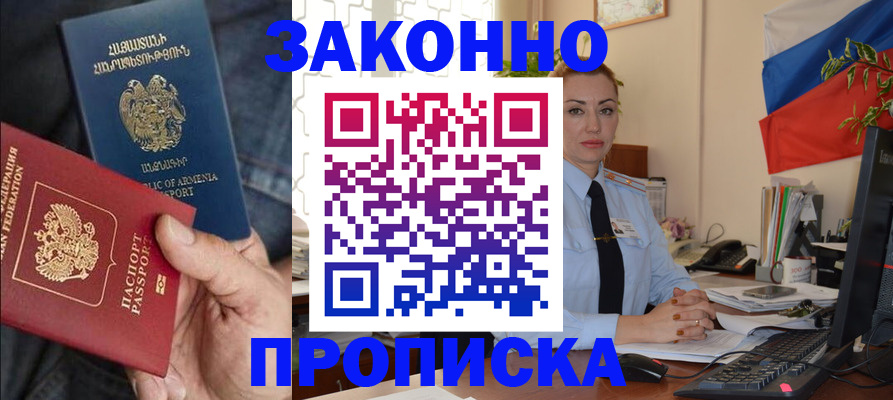 прописка в квартире в Волгодонске