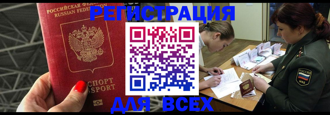 временная регистрация для школы в Волгодонске