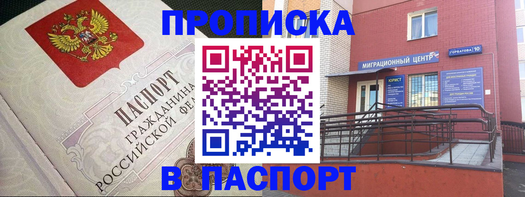 временная регистрация в квартире в Волгодонске
